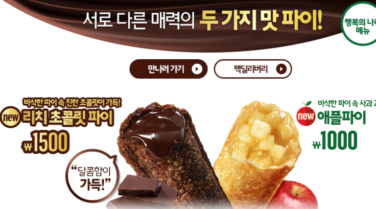 Novidade do McDonald's na Coreia do Sul: torta de chocolate