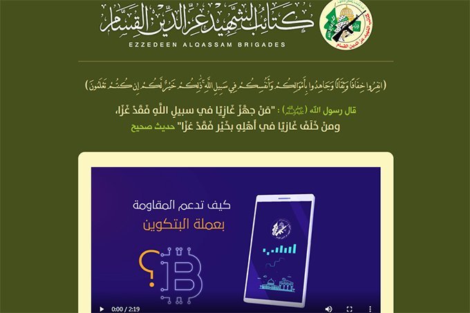 Qassam Brigades Bitcoin